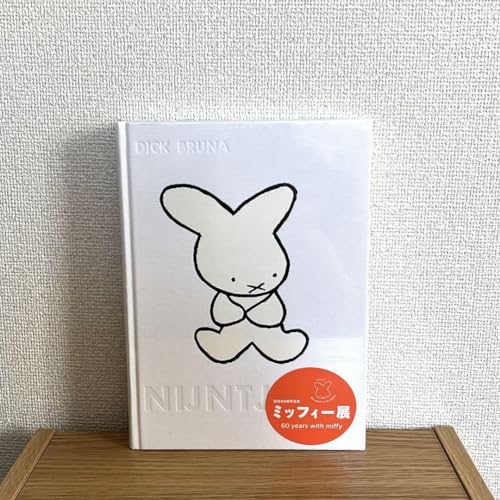 「誕生60周年記念 ミッフィー展」図録 Amazon.co.jp: 誕生60周年記念 ミッフィー展 図録 : ホーム